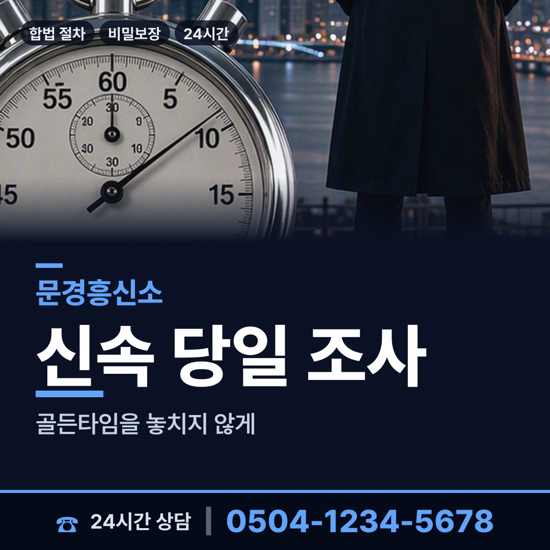 문경 영순면 이혼준비조사 상담 안내