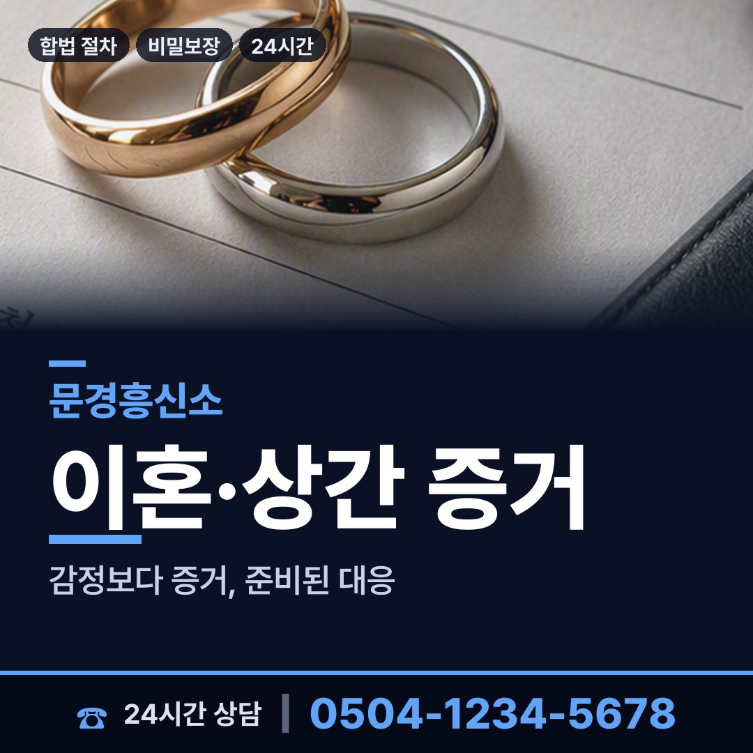 문경 영순면 당일조사 상담 안내