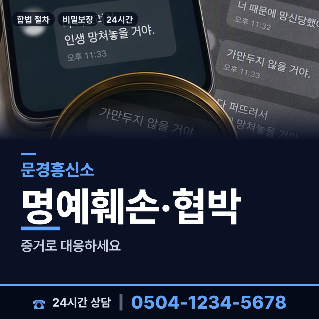 문경 영순면 민간조사원 상담 안내