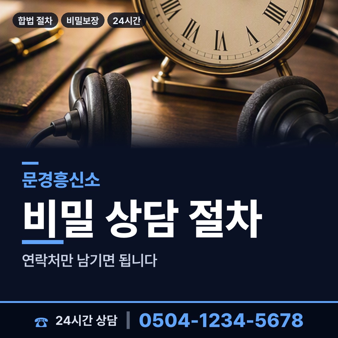 문경 영순면 채무자추적 상담 안내