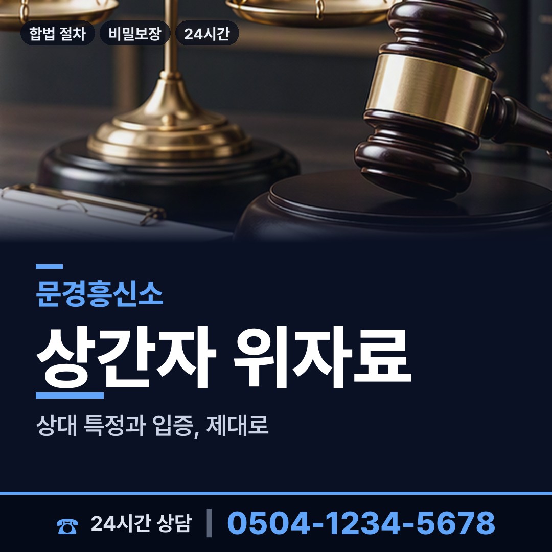 문경 영순면 중소기업조사 상담 안내