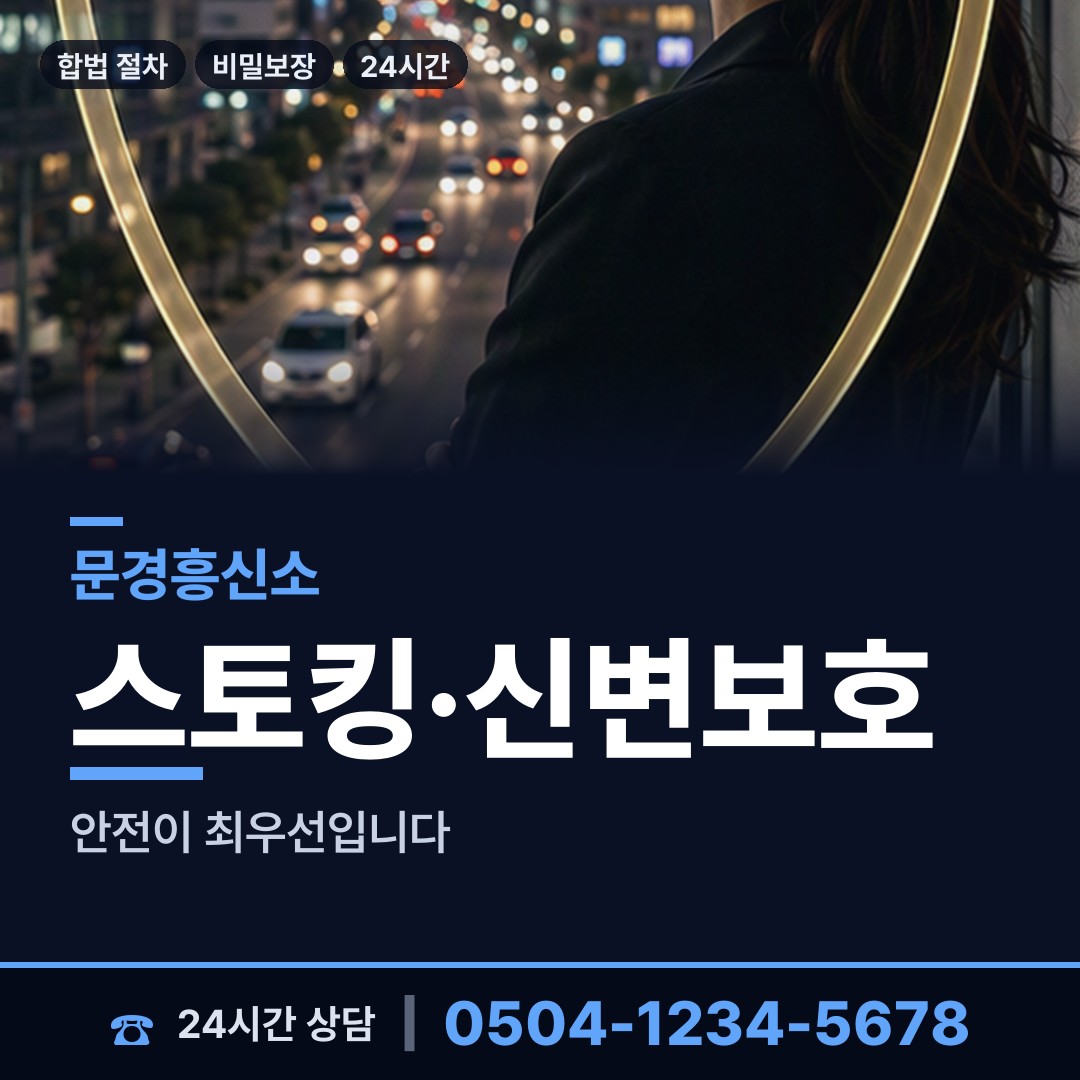 문경 영순면 불륜현장적발 상담 안내