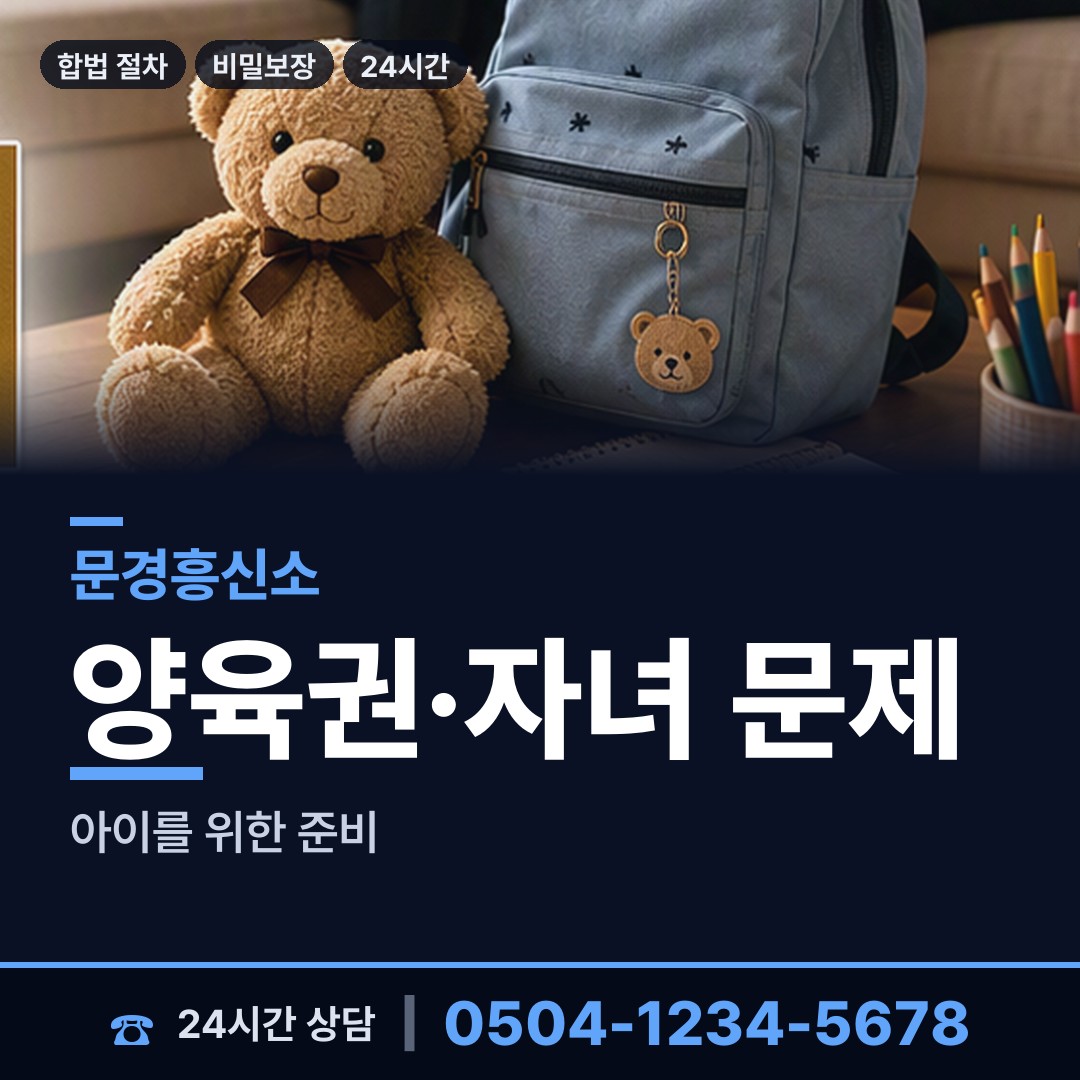 문경 영순면 합법흥신소 상담 안내